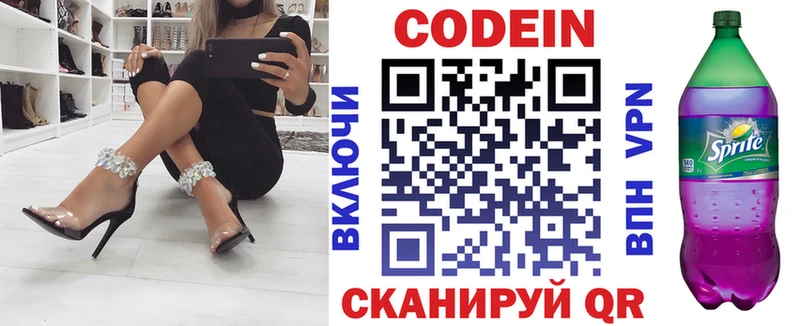 Codein напиток Lean (лин)  Карасук 